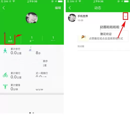 在悦动圈中如何删除动态?悦动圈删除动态教程