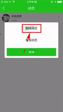 在悦动圈中如何删除动态?悦动圈删除动态教程