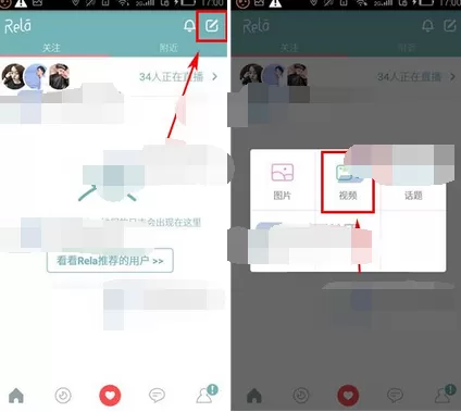 如何在Rela中发布视频？在Rela中发布视频的具体方法