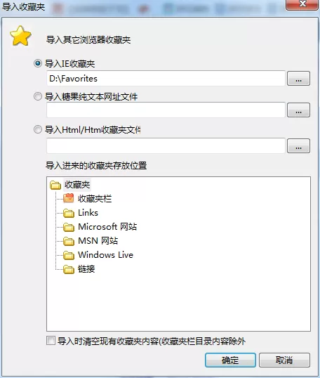 在糖果游戏浏览器中导入/导出收藏夹的图文教程