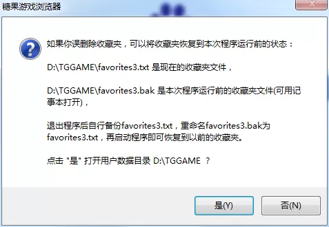 在糖果游戏浏览器中导入/导出收藏夹的图文教程