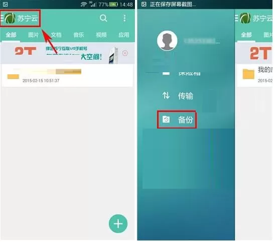 苏宁云盘怎么备份联系人?苏宁云盘备份联系人的教程