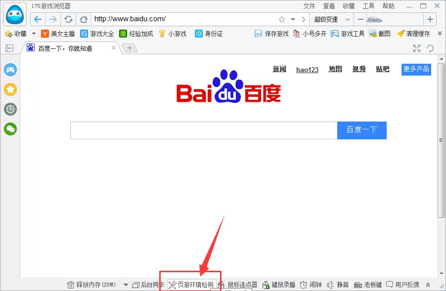 在175游戏浏览器中玩游戏卡顿该如何解决?