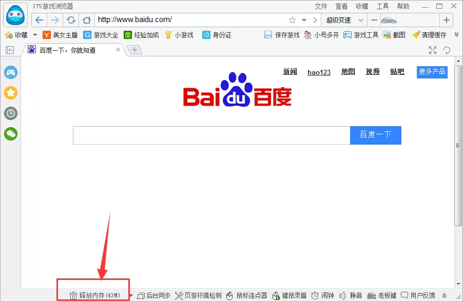 在175游戏浏览器中玩游戏卡顿该如何解决？