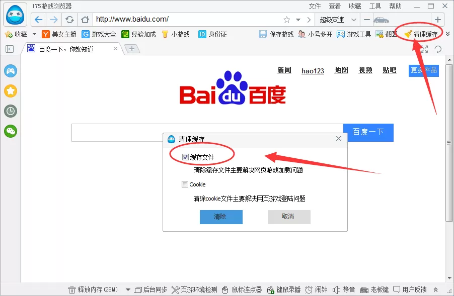 在175游戏浏览器中玩游戏卡顿该如何解决?