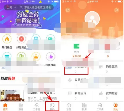 如何在好屋中发布购房意向?在好屋中发布购房意向的方法