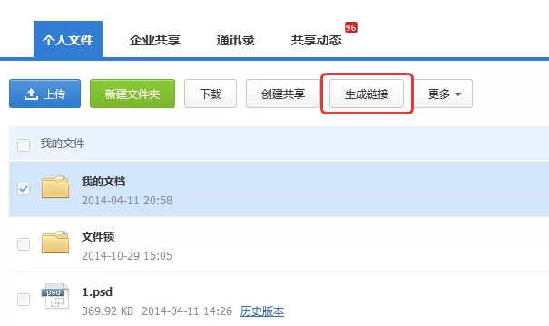 搜狐企业网盘怎么分享链接?搜狐企业网盘分享链接的方法