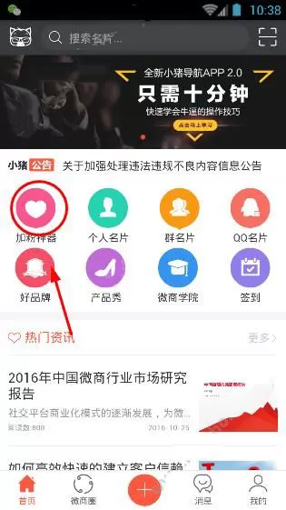 如何在小猪导航中添加朋友？在小猪导航中添加朋友的方法