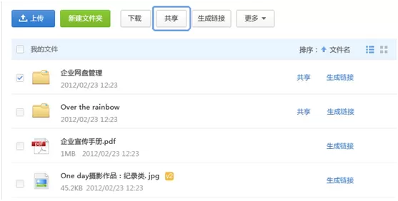 搜狐企业网盘创建共享文件的具体操作步骤