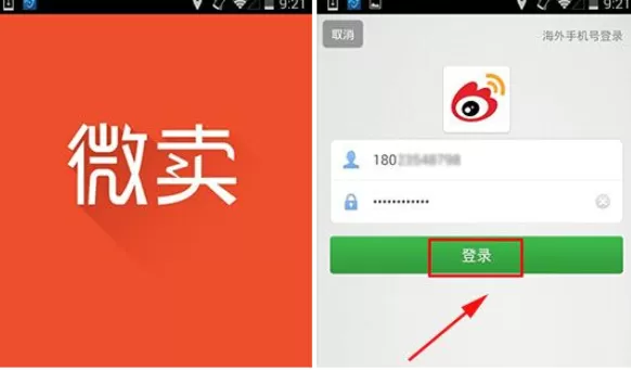 微卖的账号怎样登陆？在微卖中登陆账号的图文教程