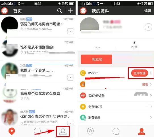 在宠我吧中如何充值C币?宠我吧充值C币的图文教程