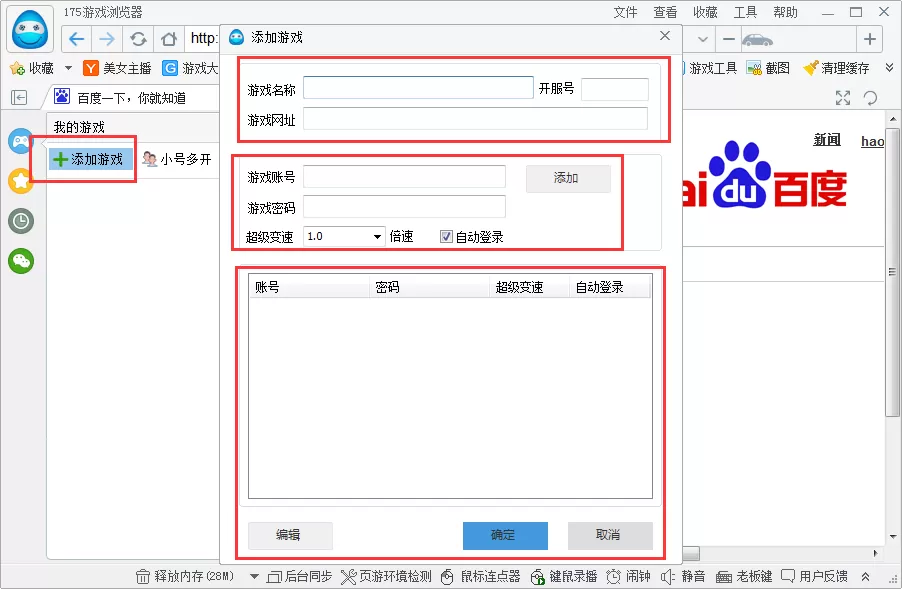 在175游戏浏览器中设置小号多开的具体操作