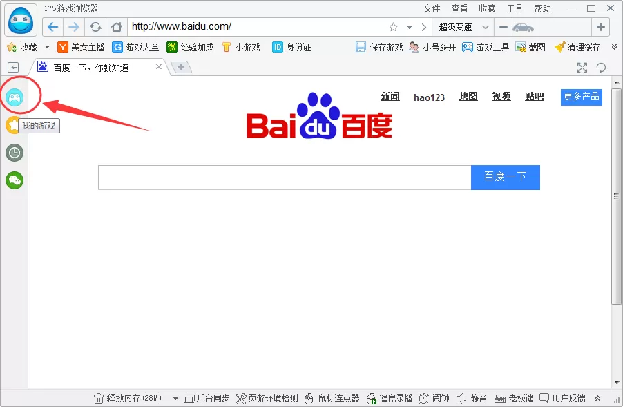在175游戏浏览器中设置小号多开的具体操作