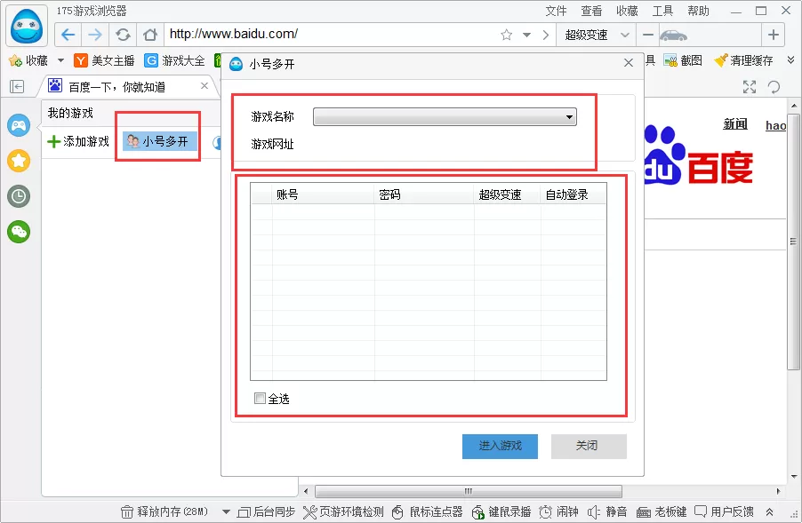 在175游戏浏览器中设置小号多开的具体操作