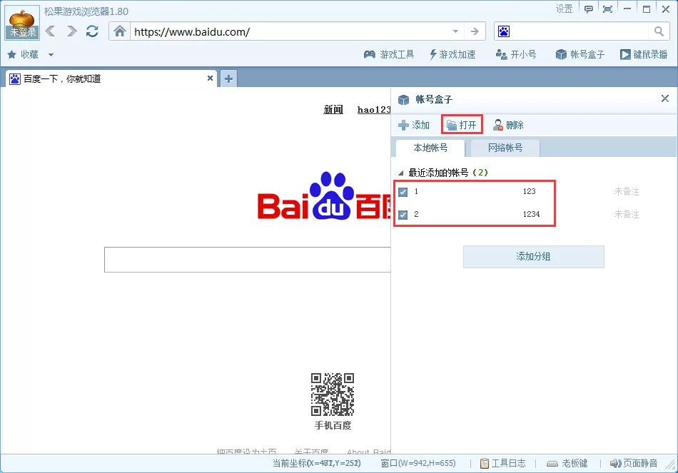 在松果游戏浏览器中如何多开小号?