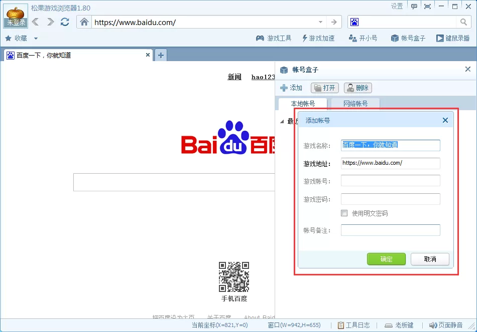 在松果游戏浏览器中如何多开小号?