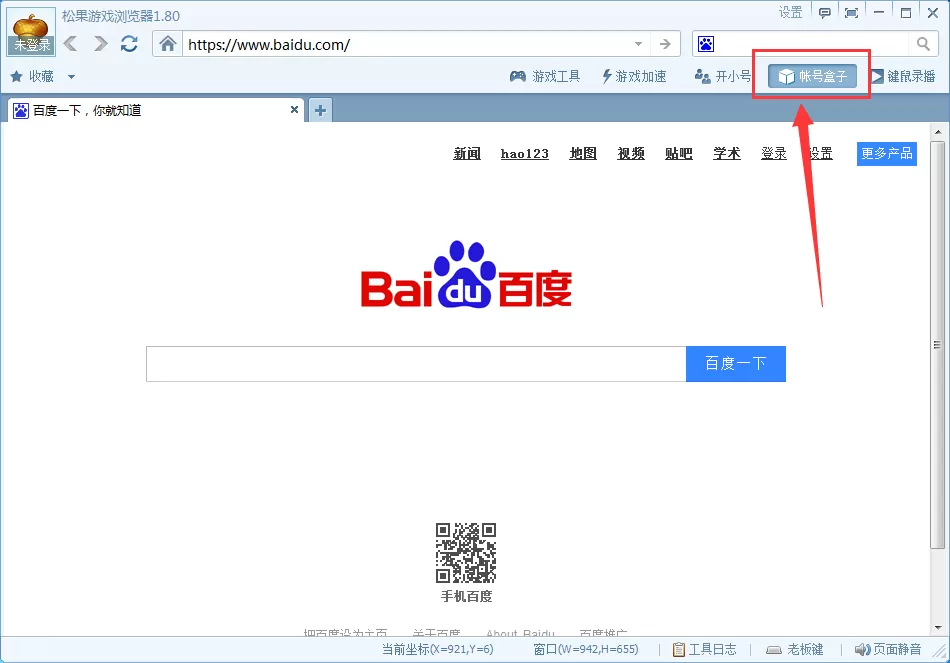 在松果游戏浏览器中如何多开小号？