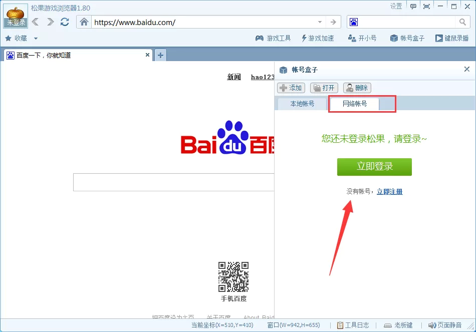 在松果游戏浏览器中如何多开小号?