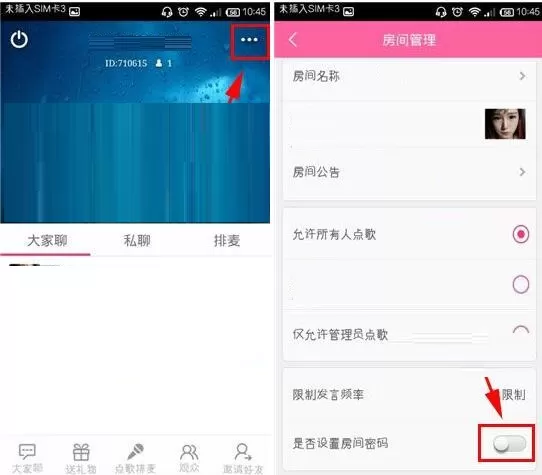 移动练歌房怎么添加房间密码?移动练歌房添加房间密码的步骤