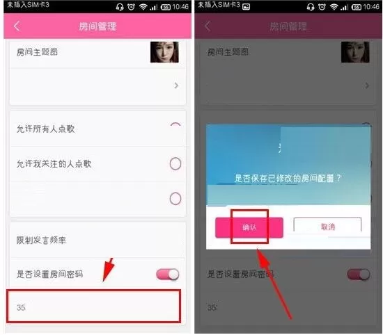 移动练歌房怎么添加房间密码?移动练歌房添加房间密码的步骤
