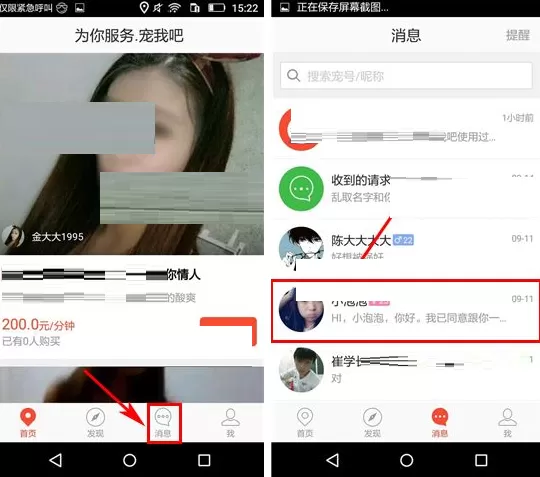 在宠我吧中屏蔽好友消息的具体操作