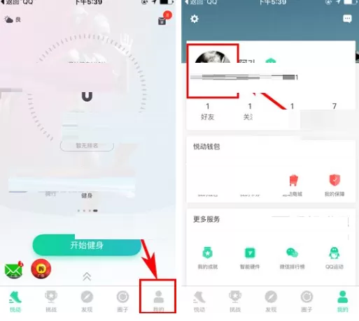 在悦动圈中如何更换背景图片?