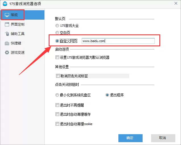 如何设置175游戏浏览器的主页?设置主页的图文教程