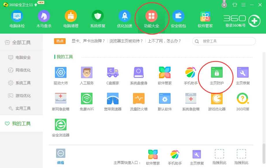 如何设置175游戏浏览器的主页?设置主页的图文教程