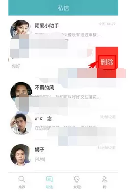 怎么在陌爱中删除聊天消息?在陌爱中删除聊天消息的教程