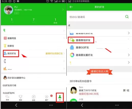 在悦动圈中如何邀请好友？悦动圈邀请好友的图文教程