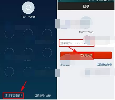 如何解决顺手付手势密码忘了的问题?顺手付手势密码忘了的解决方法