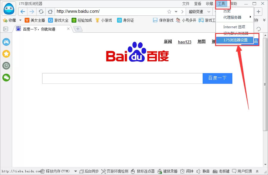 175游戏浏览器清理缓存的具体操作