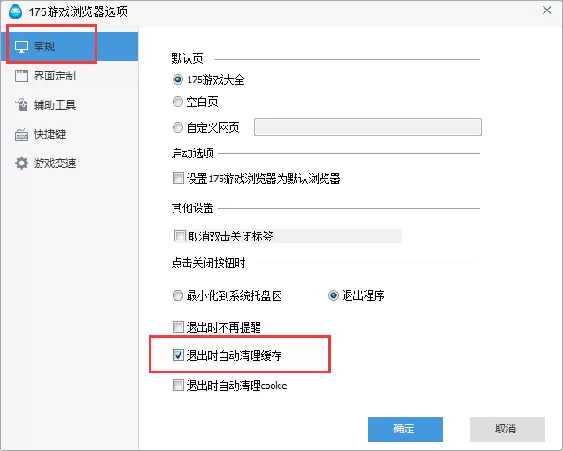 175游戏浏览器清理缓存的具体操作