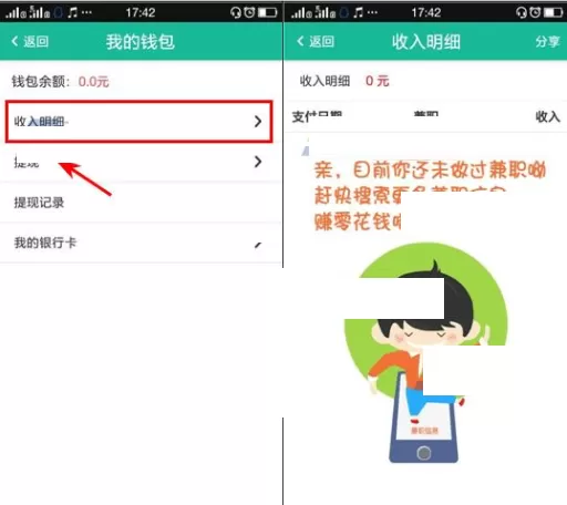 在兼职宝中如何查看收入明细?兼职宝看收入明细教程