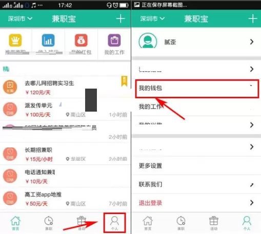 在兼职宝中如何查看收入明细？兼职宝看收入明细教程