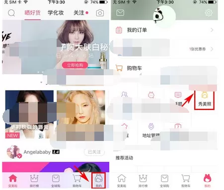 怎么在美啦中参加秀美照活动?在美啦中参加秀美照活动的方法
