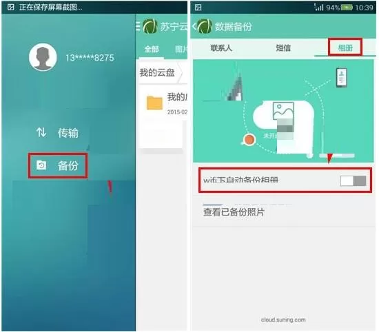 苏宁云盘如何备份相册?苏宁云盘备份相册的方法