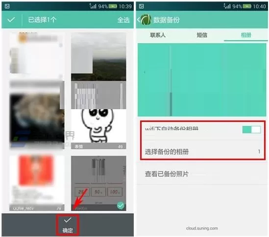 苏宁云盘如何备份相册?苏宁云盘备份相册的方法