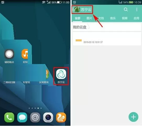 苏宁云盘如何备份相册?苏宁云盘备份相册的方法
