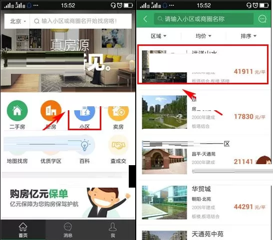 在掌上链家中关注新房的具体操作