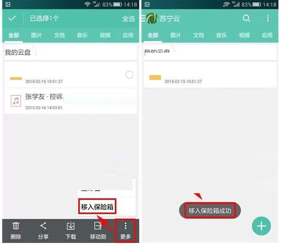 在苏宁云盘APP中将文件移动至保险箱的操作步骤