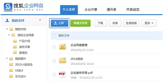 搜狐企业网盘如何上传文件?搜狐企业网盘上传文件的方法