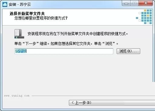 如何安装苏宁云盘?安装苏宁云盘的详细图文教程