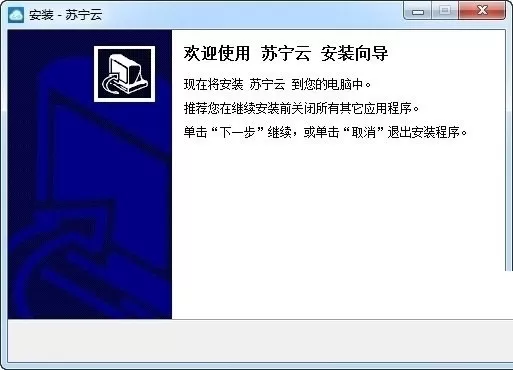 如何安装苏宁云盘？安装苏宁云盘的详细图文教程