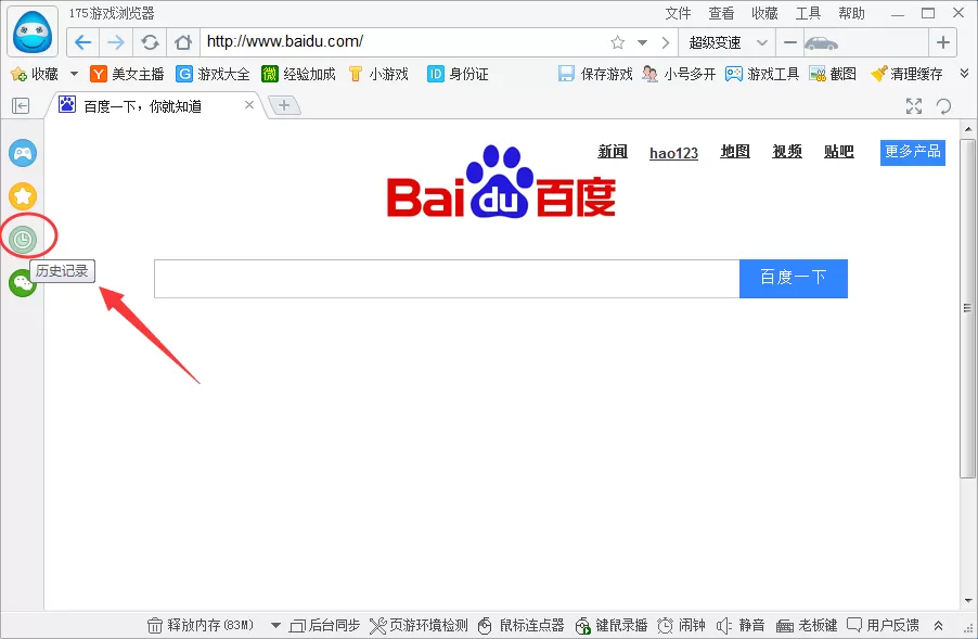 在175游戏浏览器中删除历史记录的具体操作