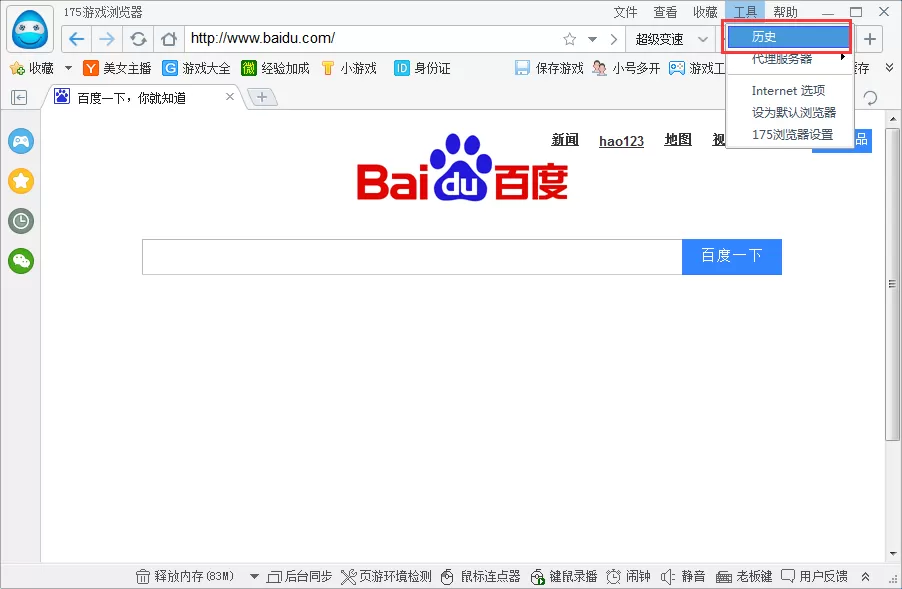 在175游戏浏览器中删除历史记录的具体操作