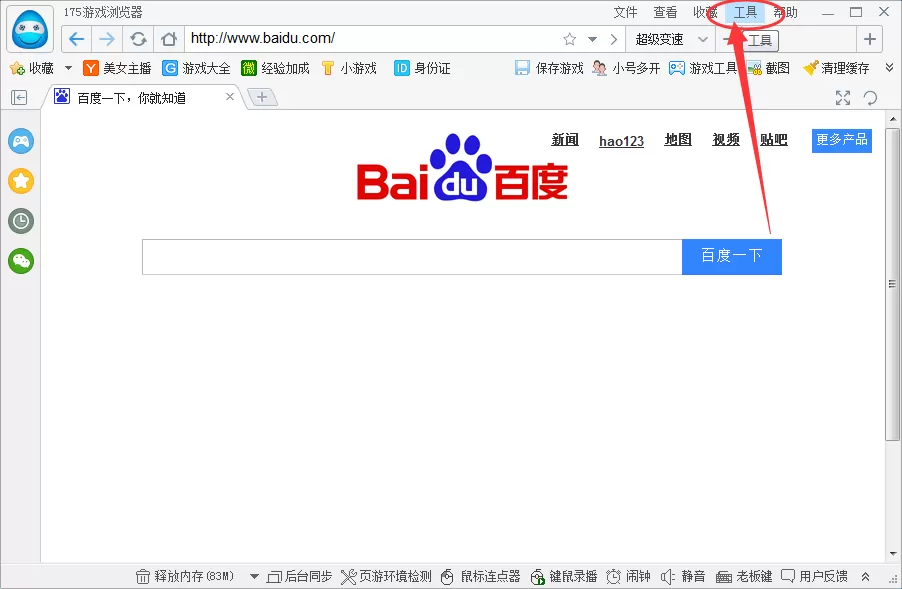 在175游戏浏览器中删除历史记录的具体操作