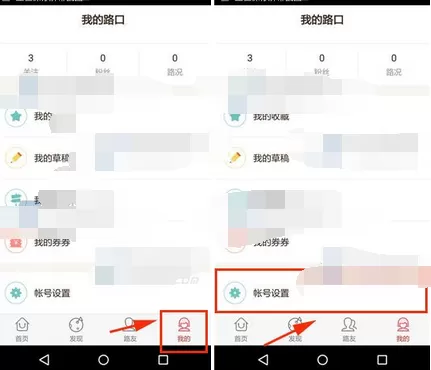 怎么在路口中解除账号绑定？在路口中解除账号绑定的教程