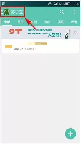 苏宁云盘如何设置密码锁?苏宁云盘设置密码锁的步骤
