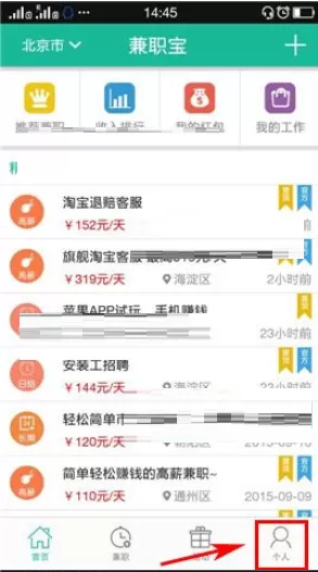 在兼职宝中怎样查看提现记录？